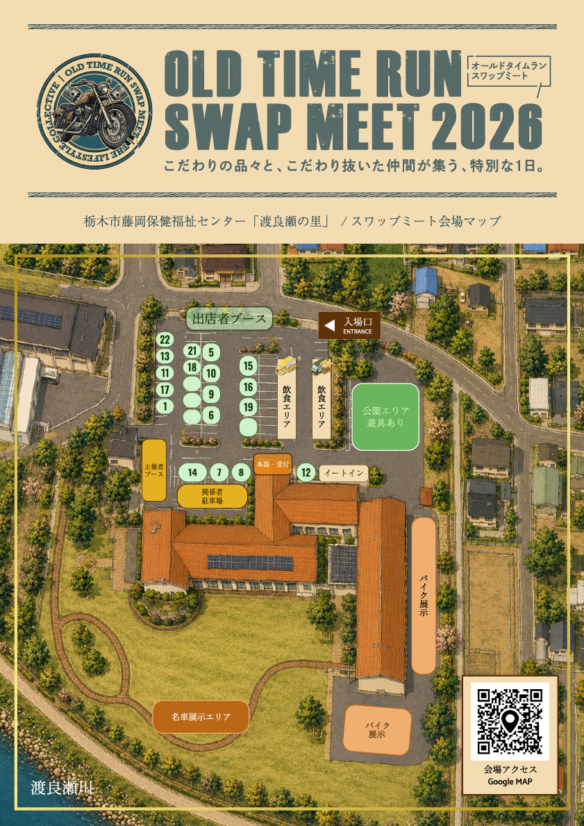 オールドタイムラン スワップミート 会場マップ