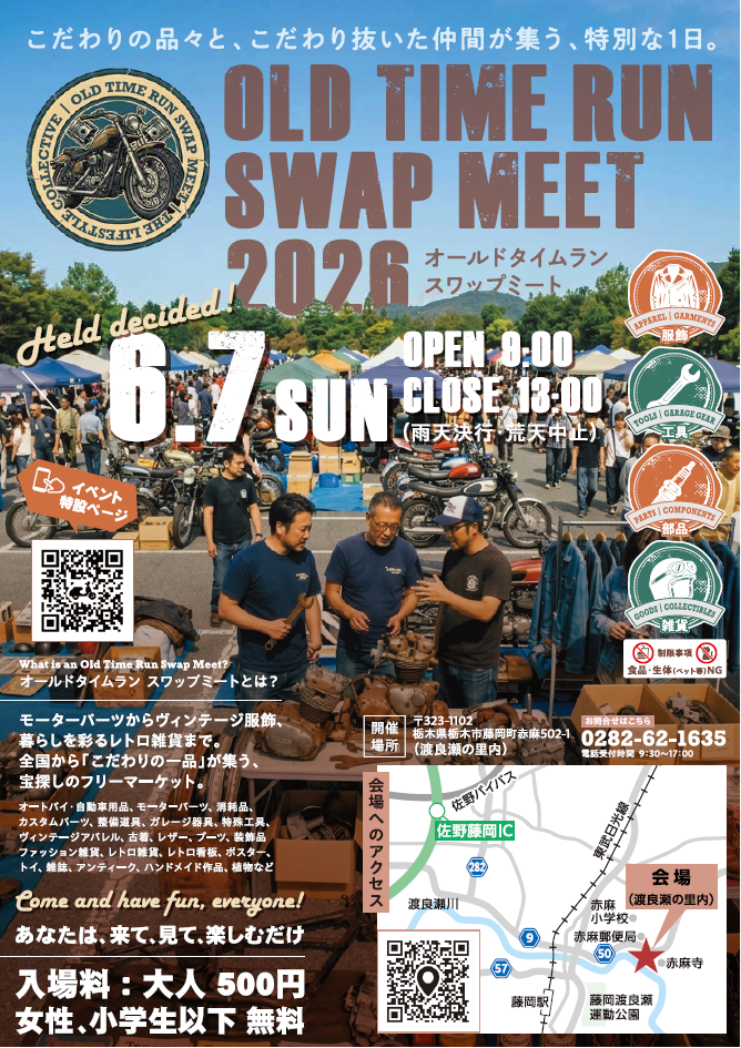 OLD TIME RUN SWAP MEET 第1回 イベントチラシ